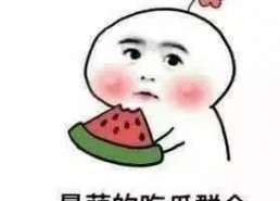 娱乐吃瓜酱存钱,轻松理财，快乐生活