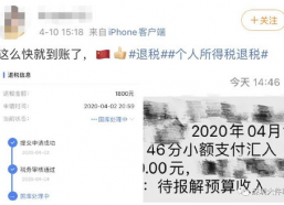 娱乐吃瓜酱退税多少钱啊,你可知能退多少税？