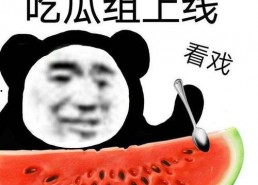 娱乐吃瓜模板介绍自己