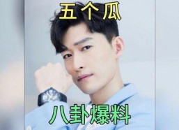 娱乐圈吃瓜事件爆料,揭秘明星背后的秘密与真相