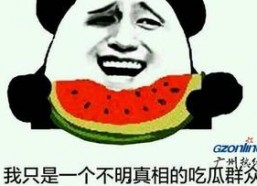 吃瓜群是真的吗,真相还是谣言？